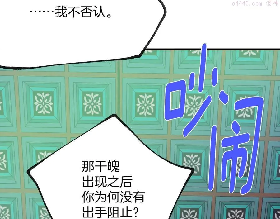 第216话 大局已定 第4页