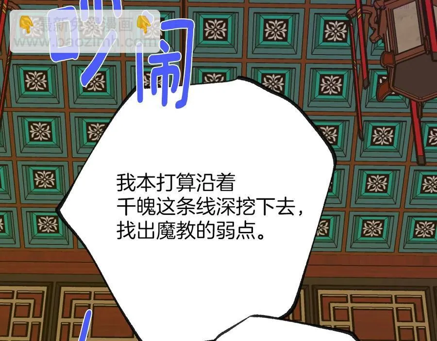 第216话 大局已定 第6页
