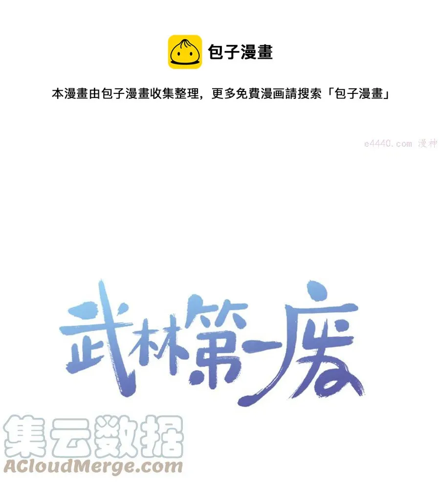 第215话 世家 第1页