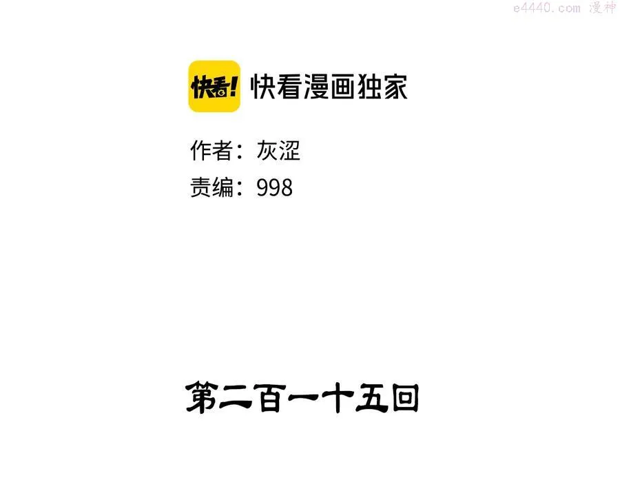 第215话 世家 第2页