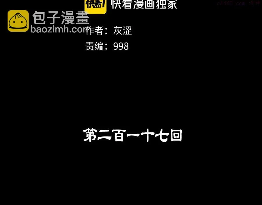 第217话 你就是高手？ 第2页