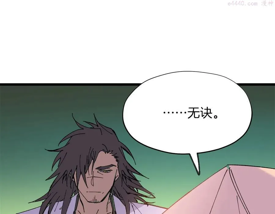 第217话 你就是高手？ 第19页
