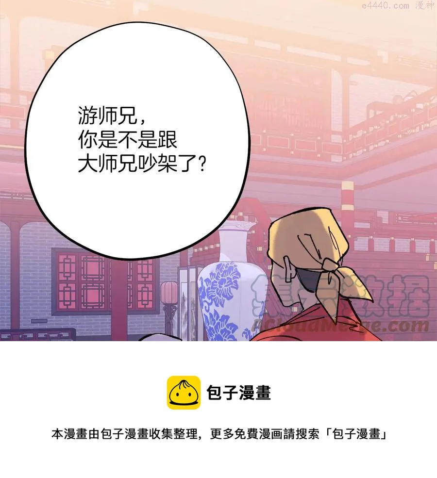 第217话 你就是高手？ 第45页