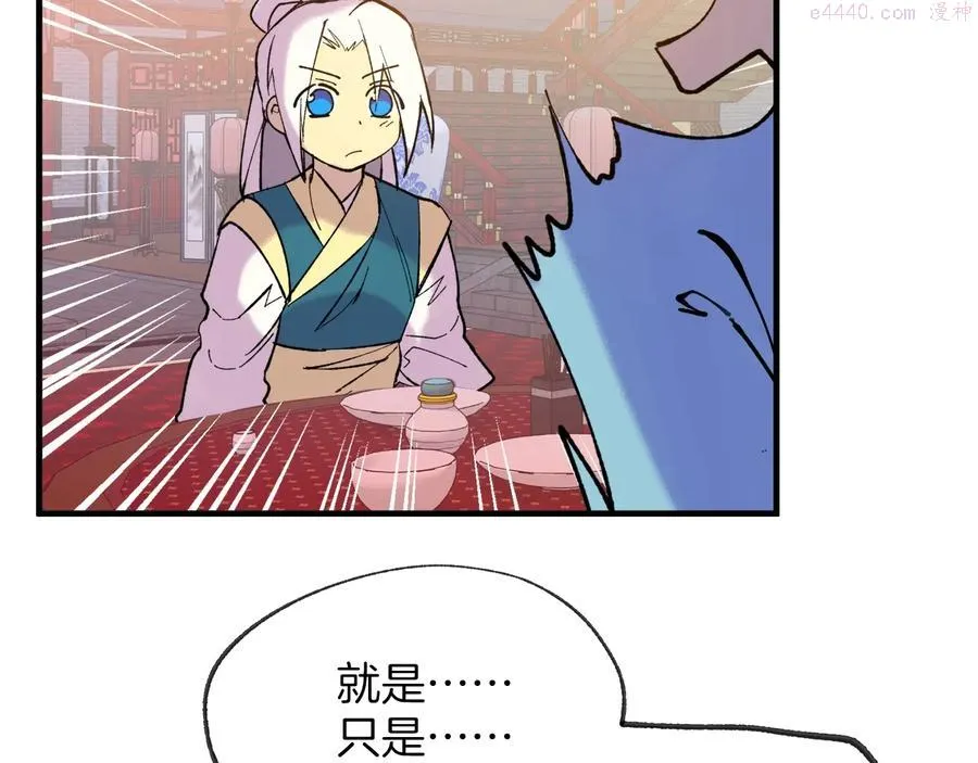第217话 你就是高手？ 第48页