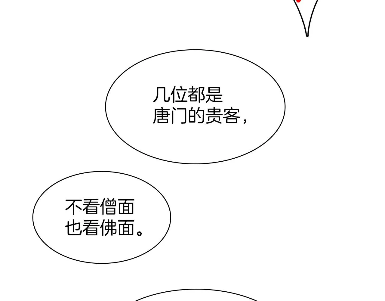 第160话 有趣有趣 第19页