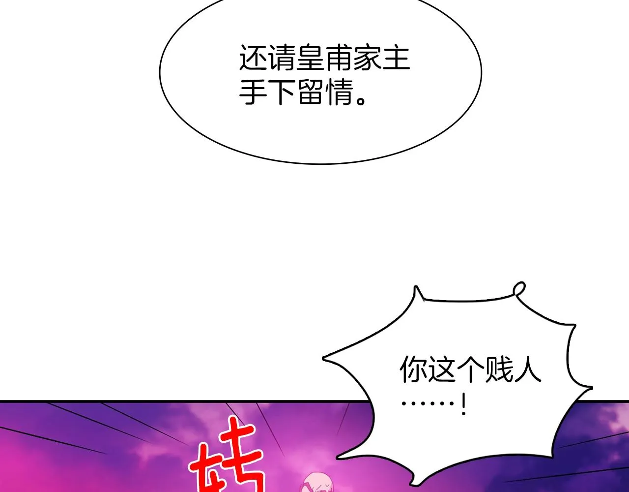第160话 有趣有趣 第20页