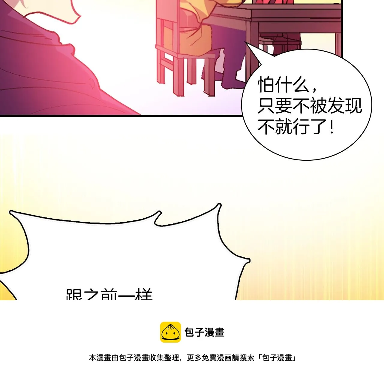第160话 有趣有趣 第81页