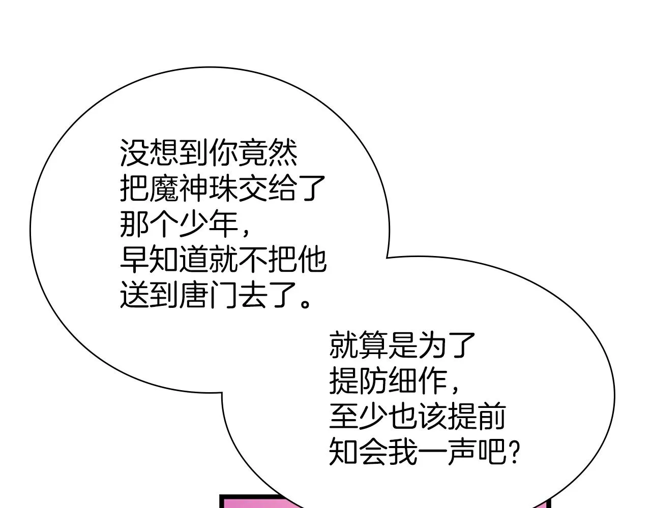第159话 罪？ 第32页