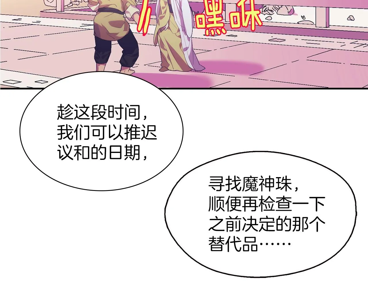 第159话 罪？ 第36页