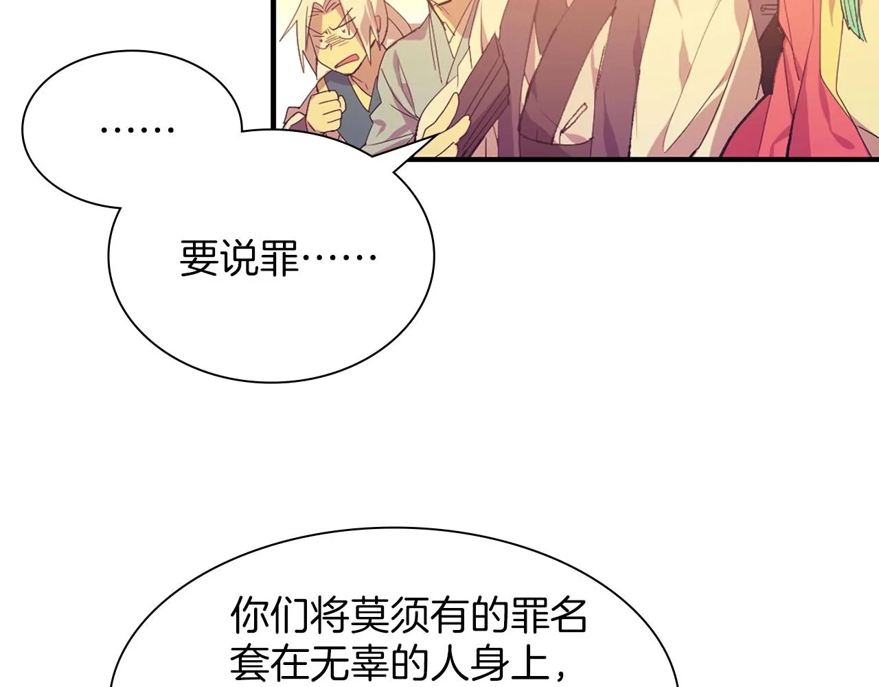 第159话 罪？ 第66页