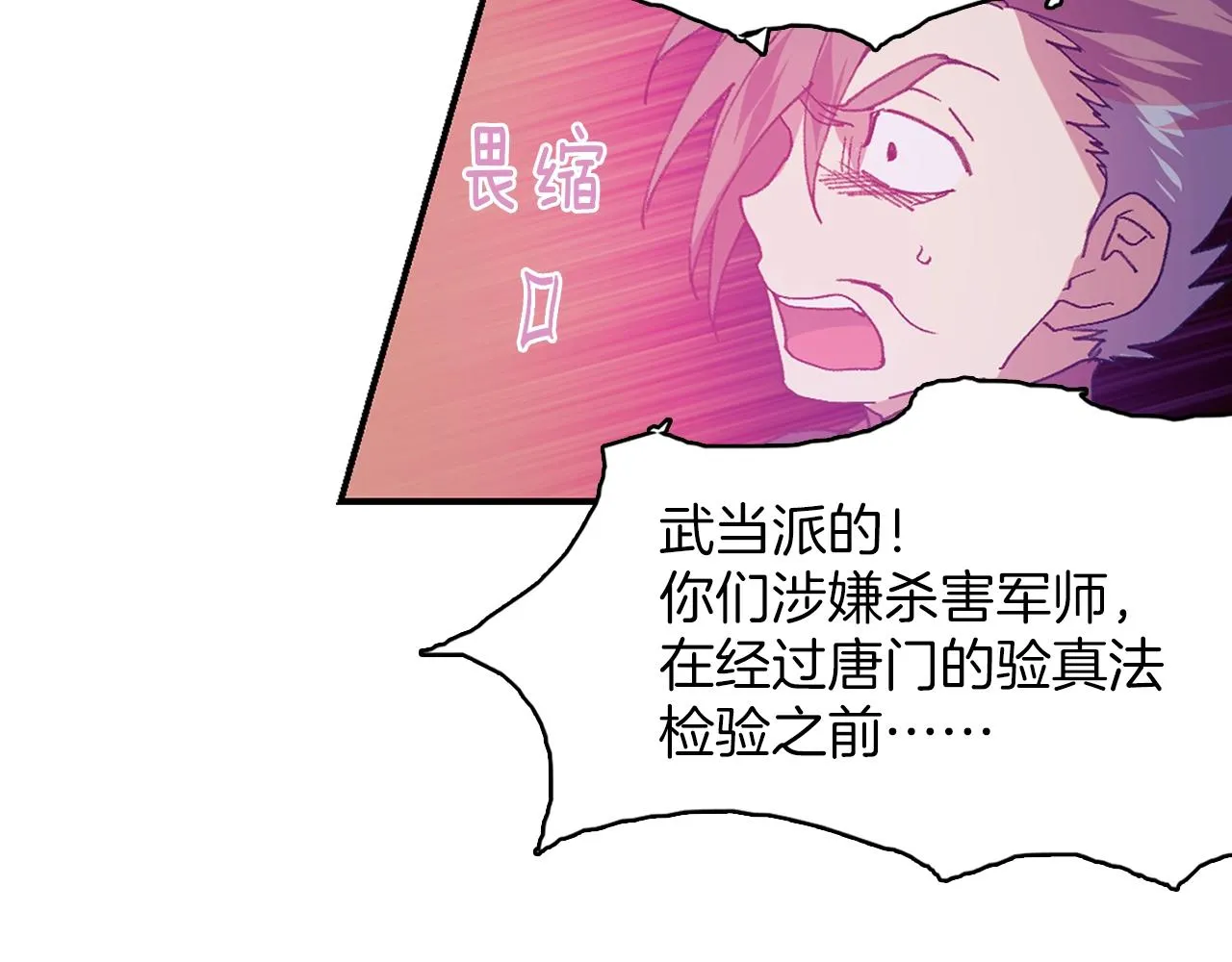 第159话 罪？ 第68页
