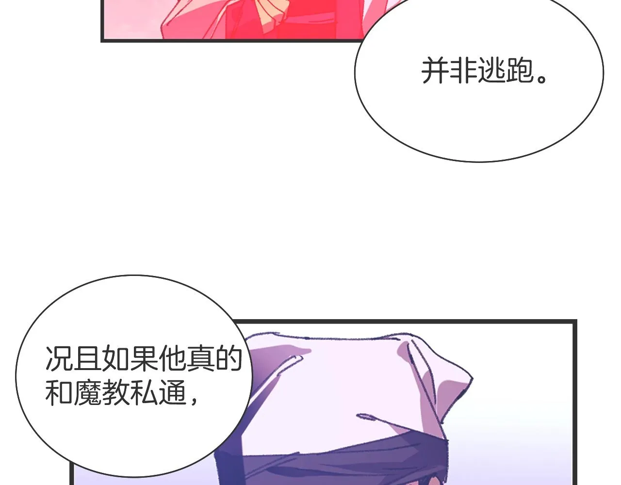 第159话 罪？ 第76页