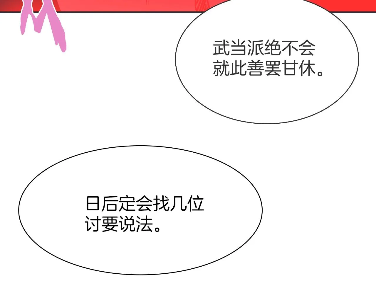 第159话 罪？ 第79页