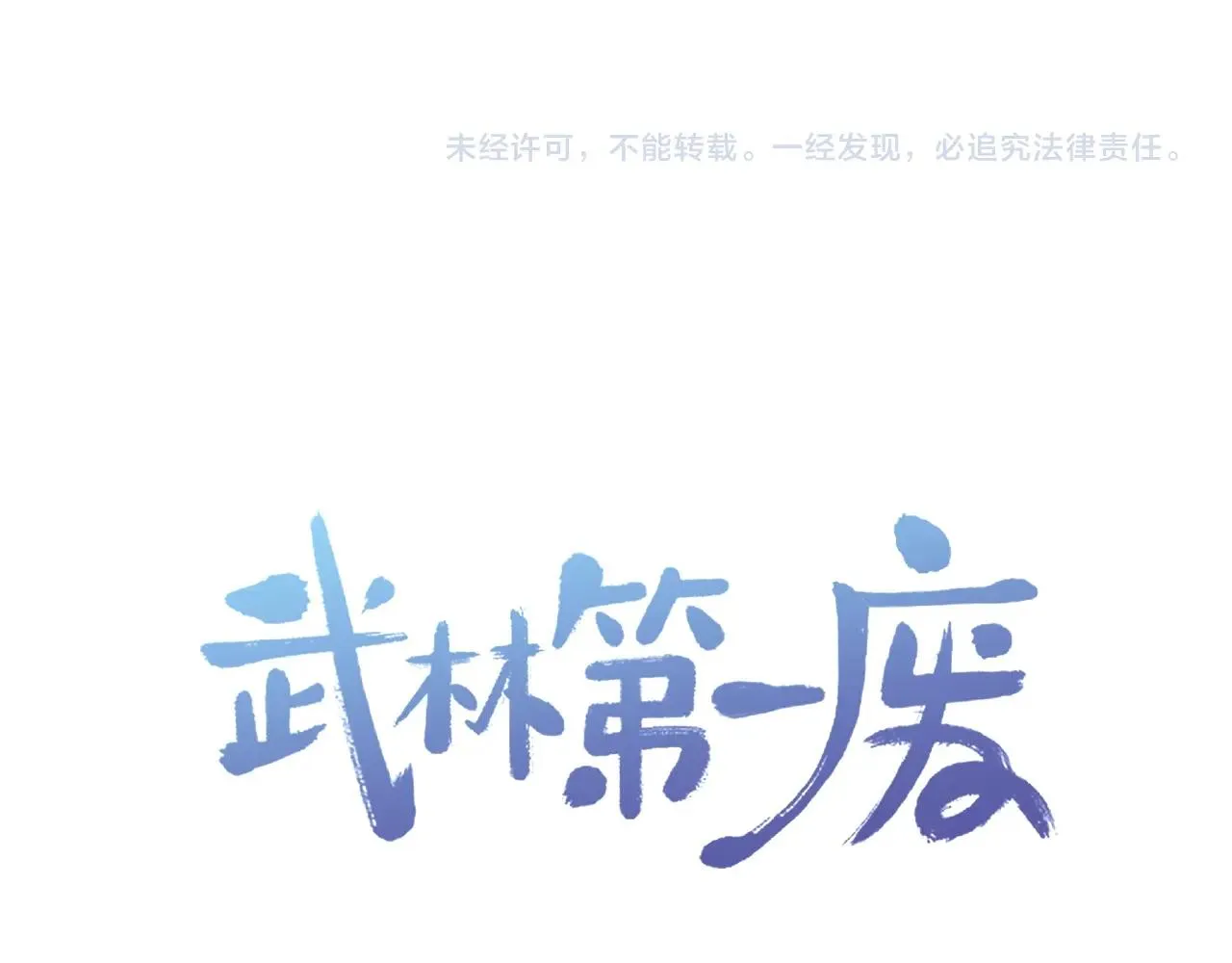第159话 罪？ 第80页