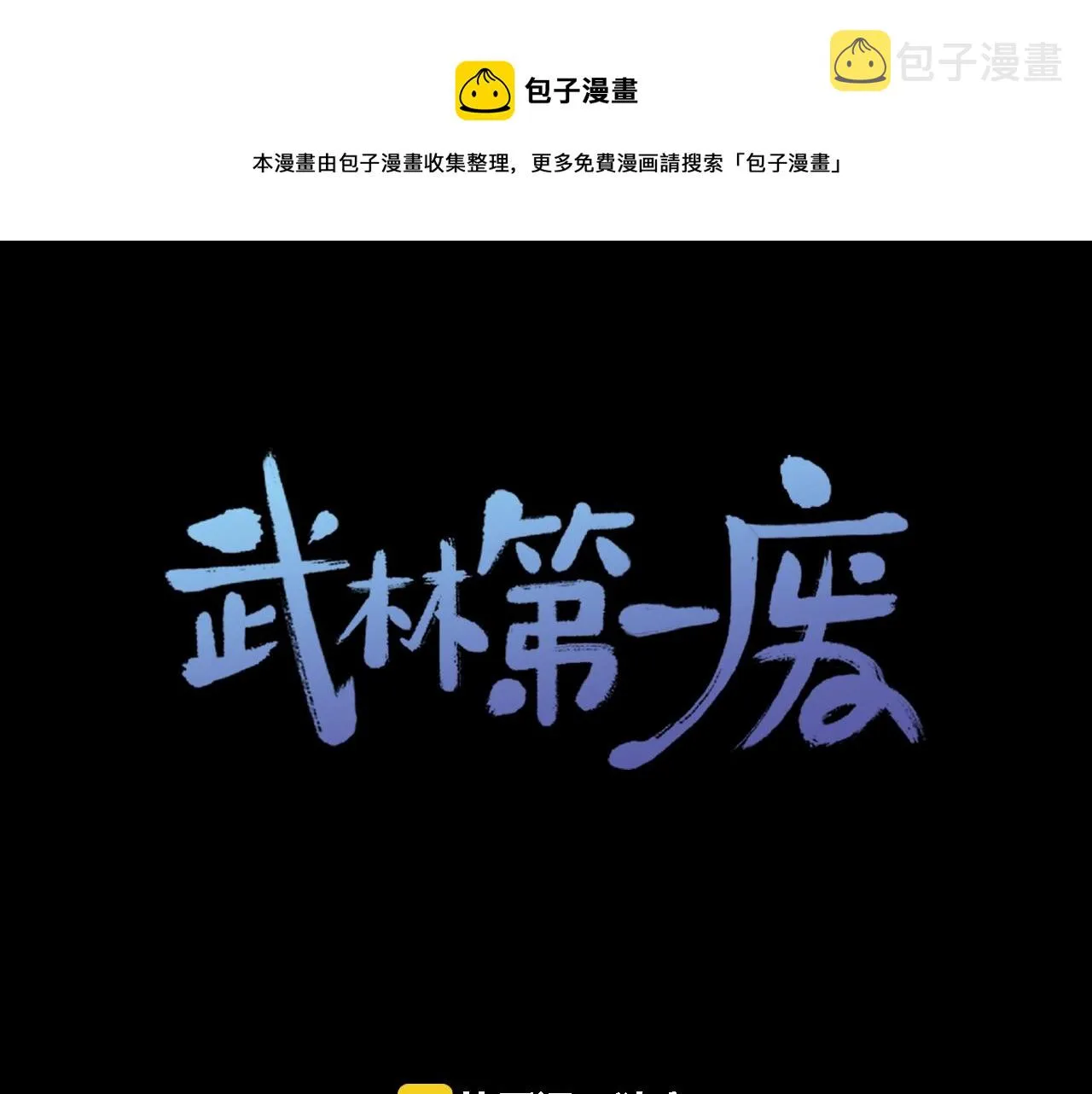 第158话 魔教所为 第1页
