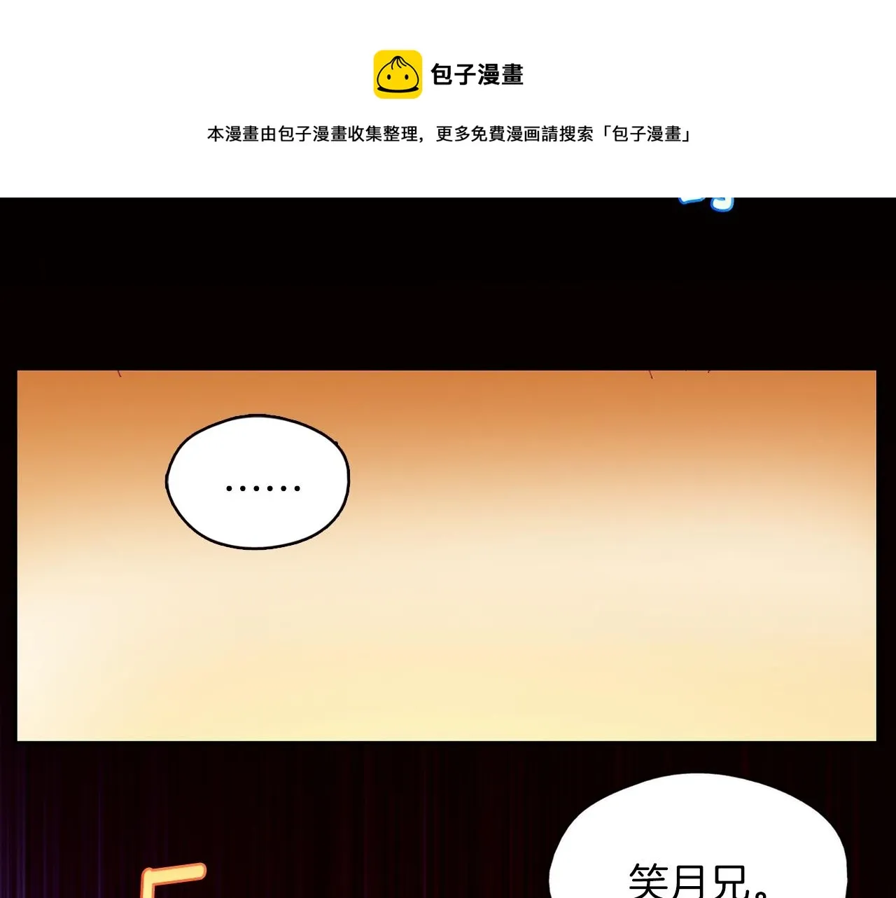 第158话 魔教所为 第5页