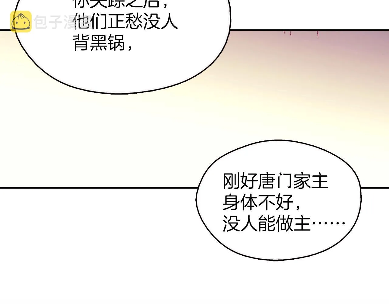 第158话 魔教所为 第27页