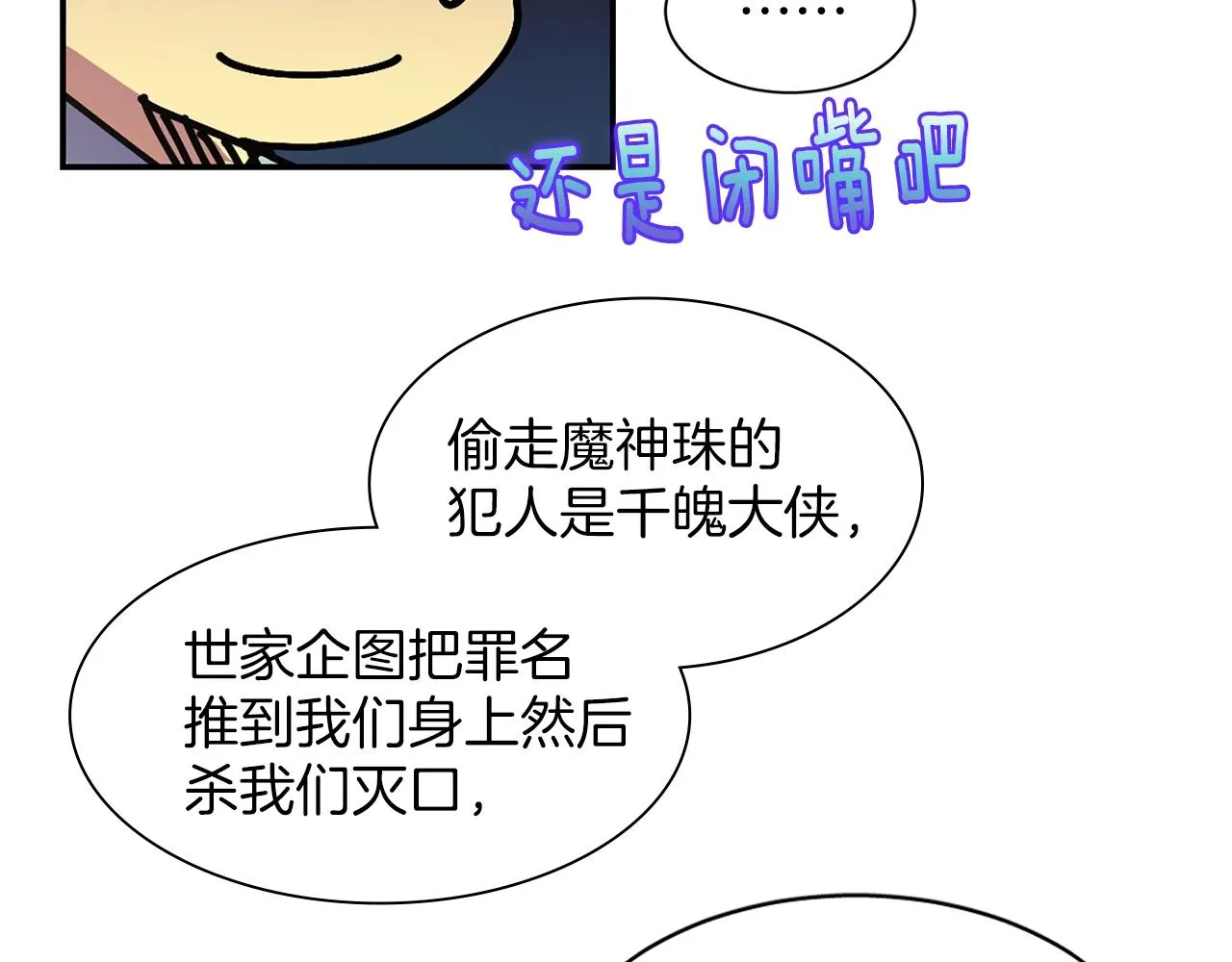 第158话 魔教所为 第34页