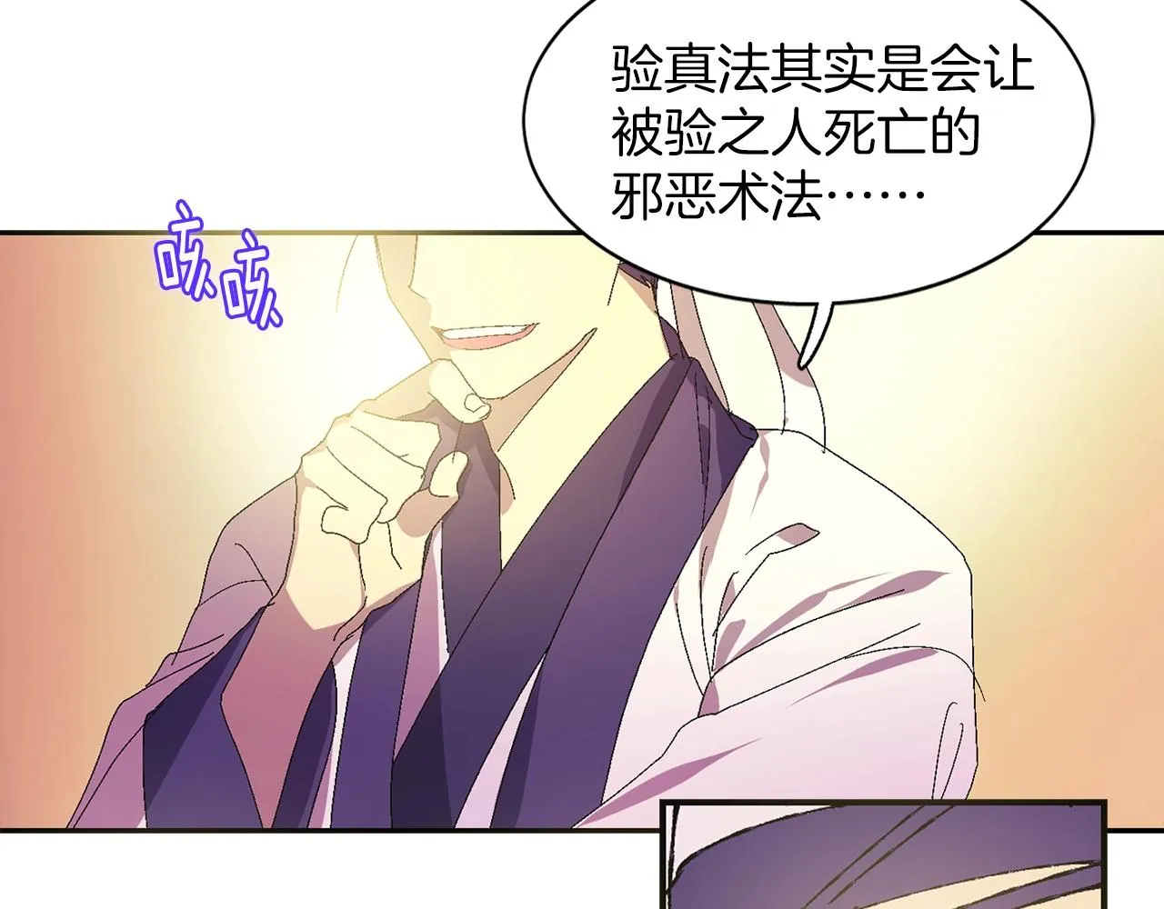第158话 魔教所为 第35页