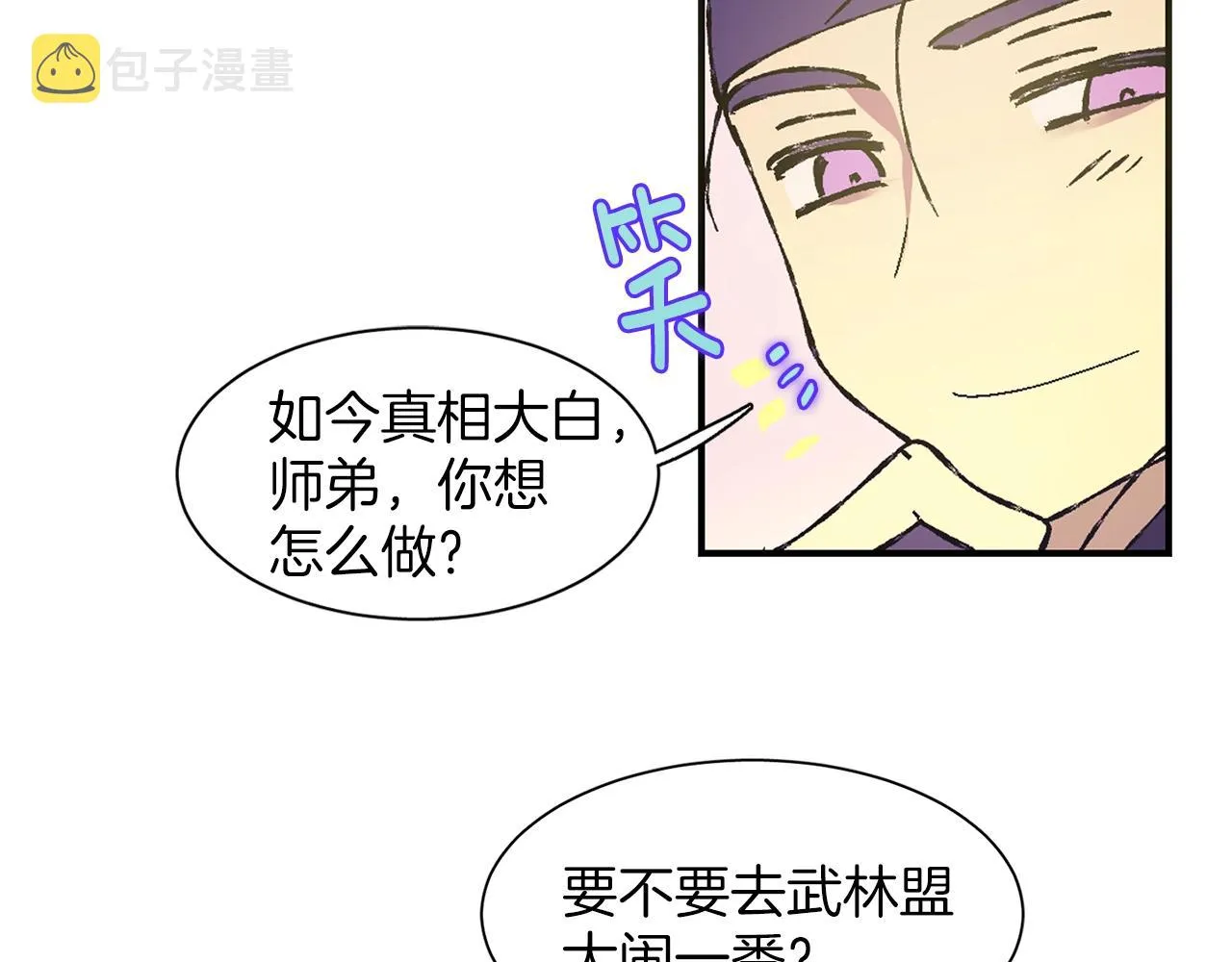 第158话 魔教所为 第36页