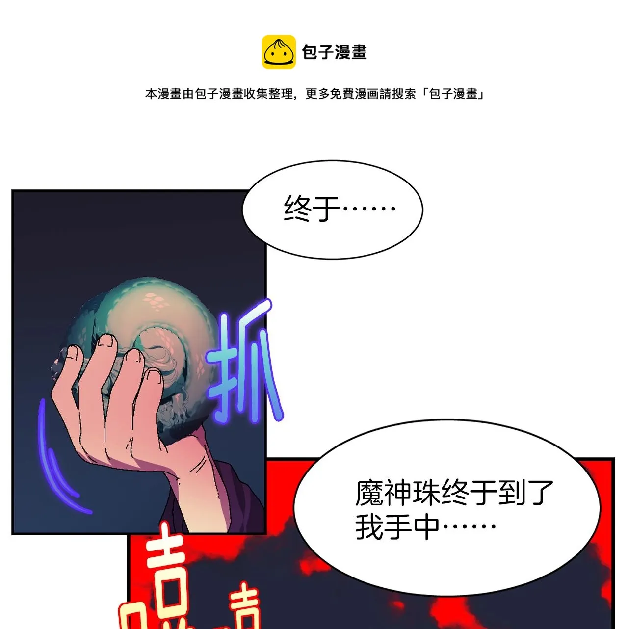 第158话 魔教所为 第49页