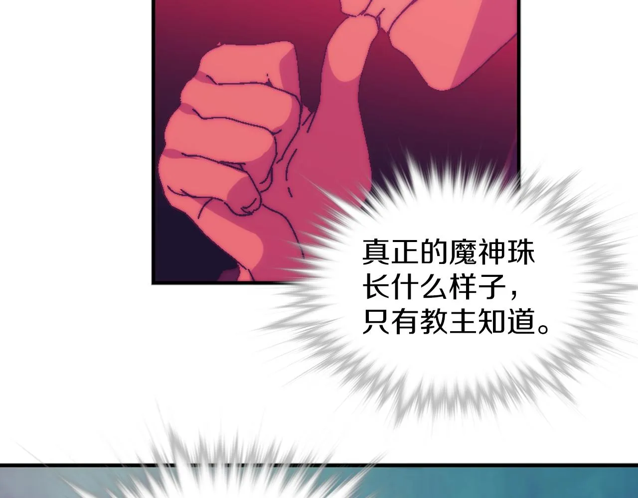 第158话 魔教所为 第64页