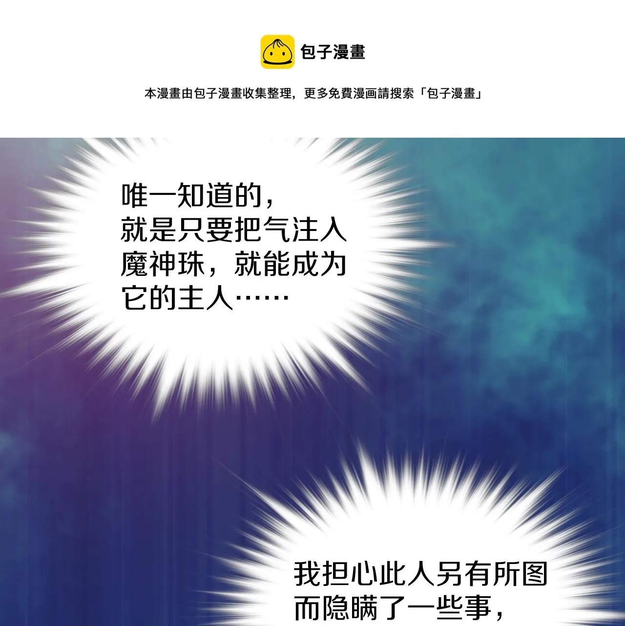 第158话 魔教所为 第65页