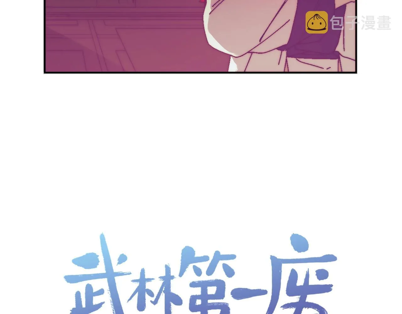 第158话 魔教所为 第71页
