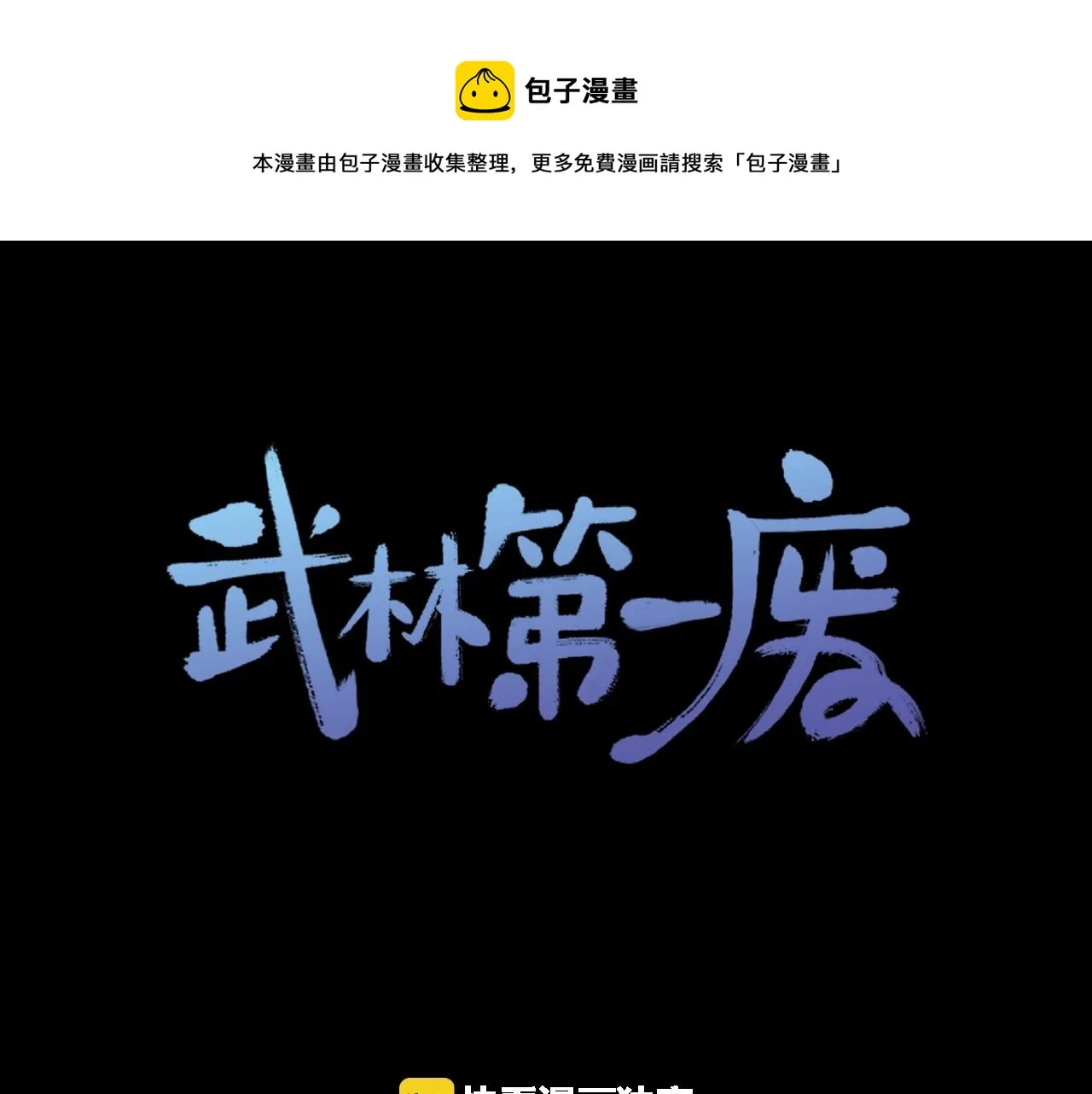 第157话 讨个说法 第1页