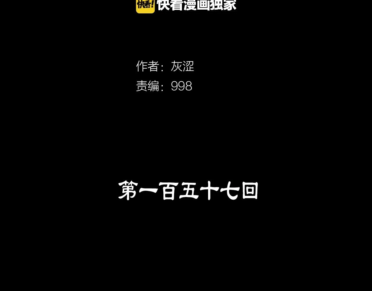 第157话 讨个说法 第2页