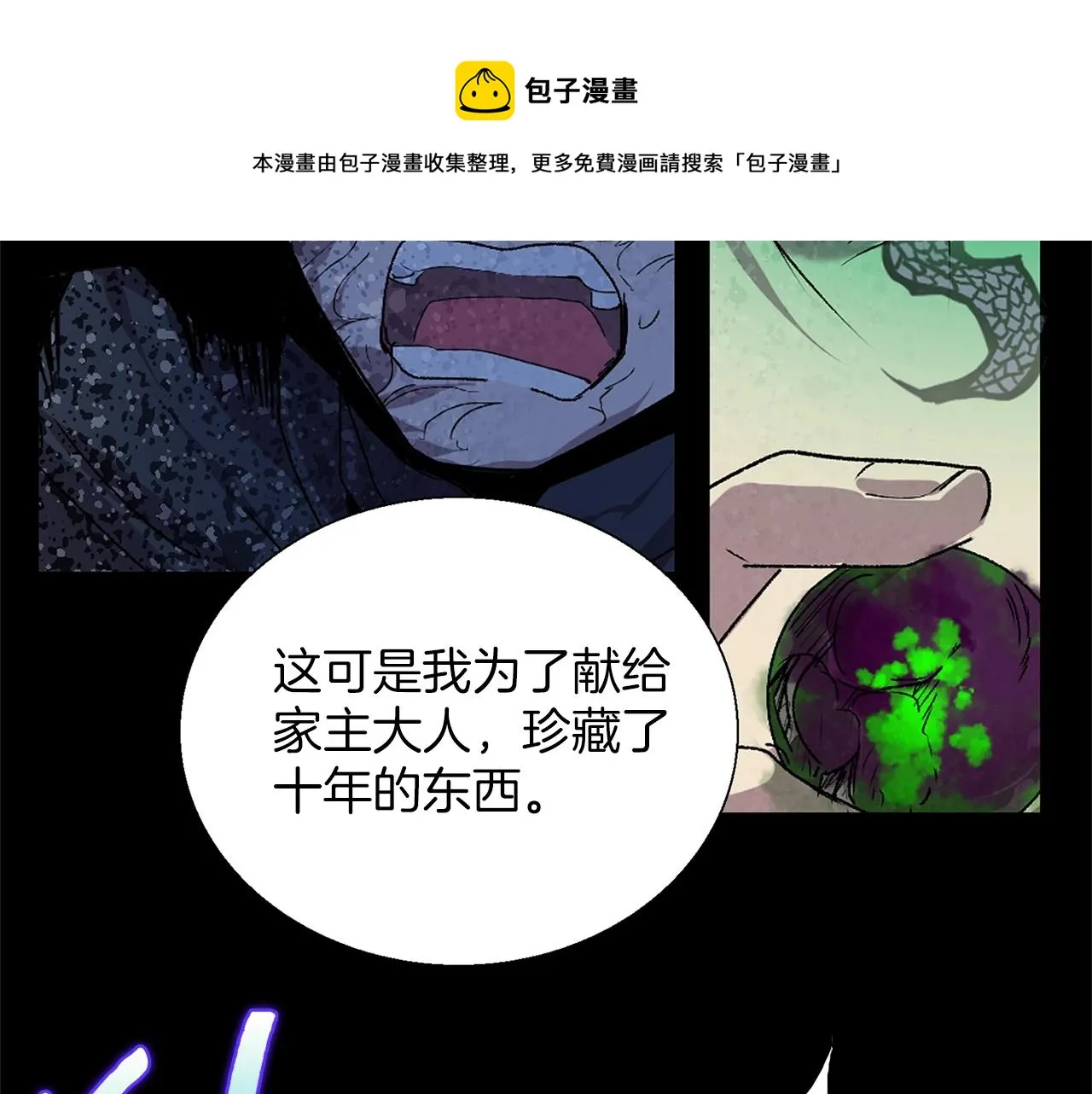 第157话 讨个说法 第49页