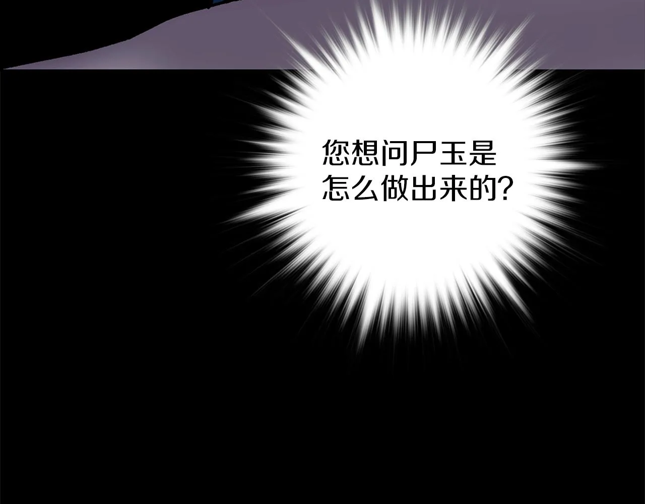 第157话 讨个说法 第64页