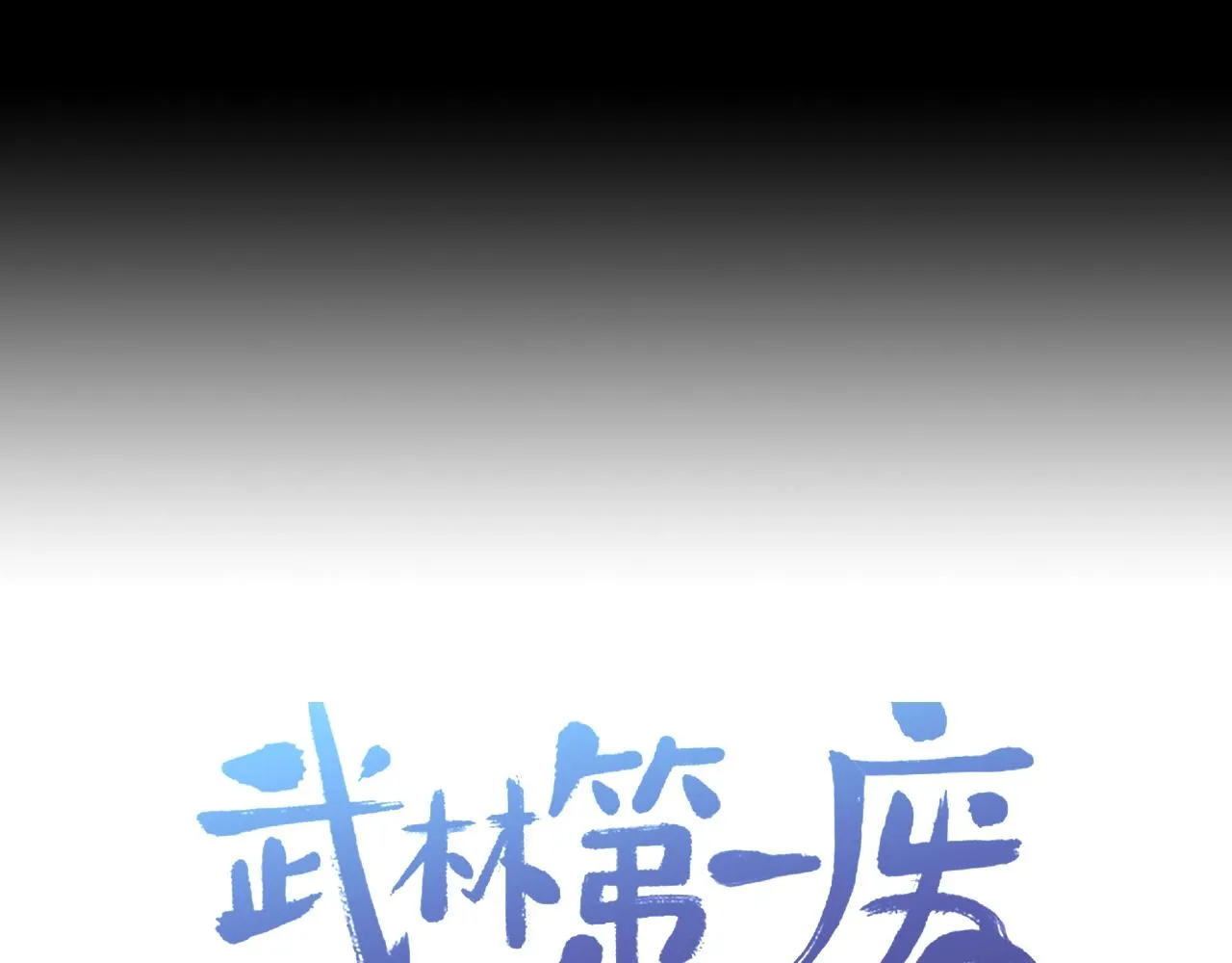 第157话 讨个说法 第72页