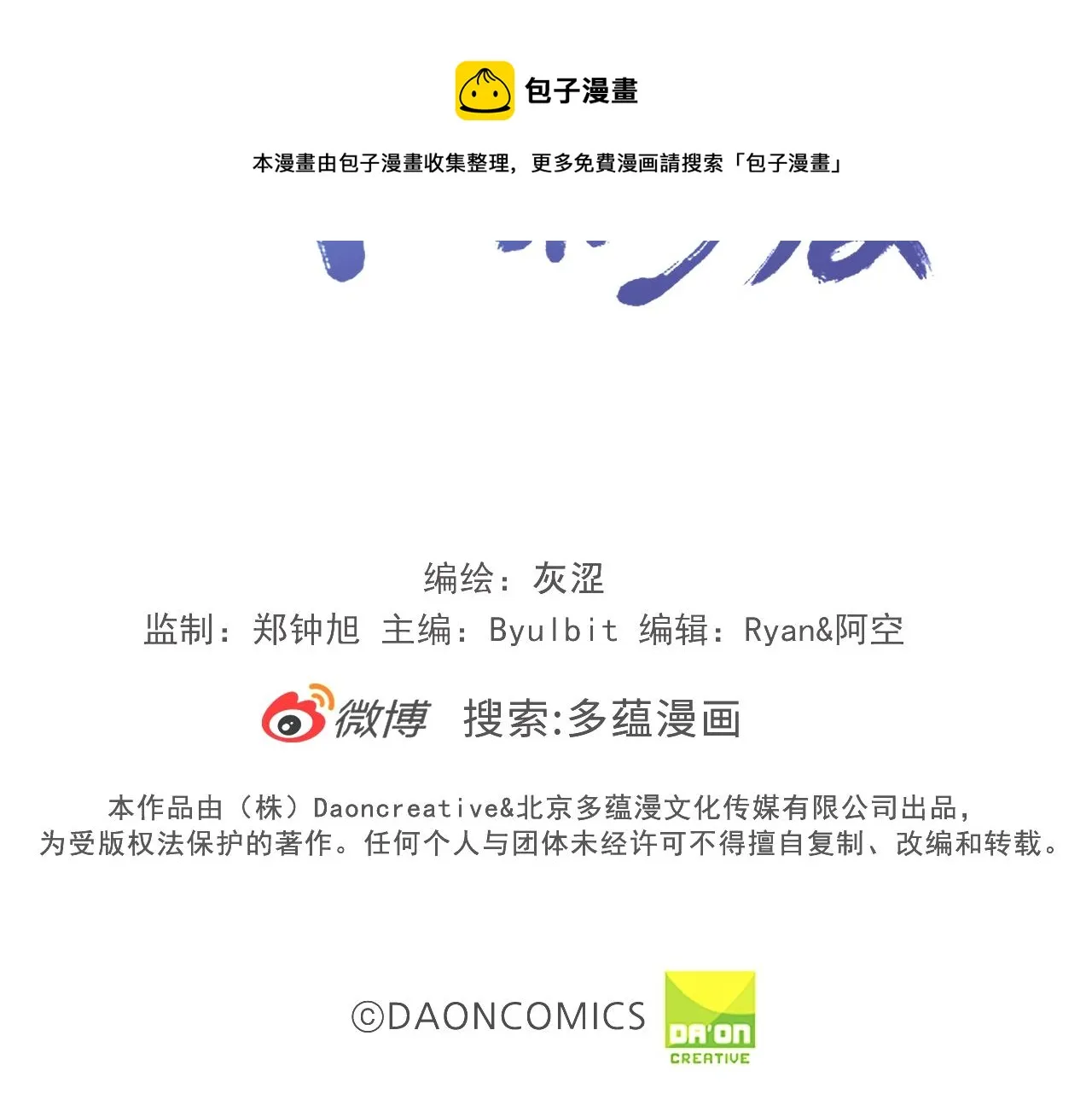 第157话 讨个说法 第73页