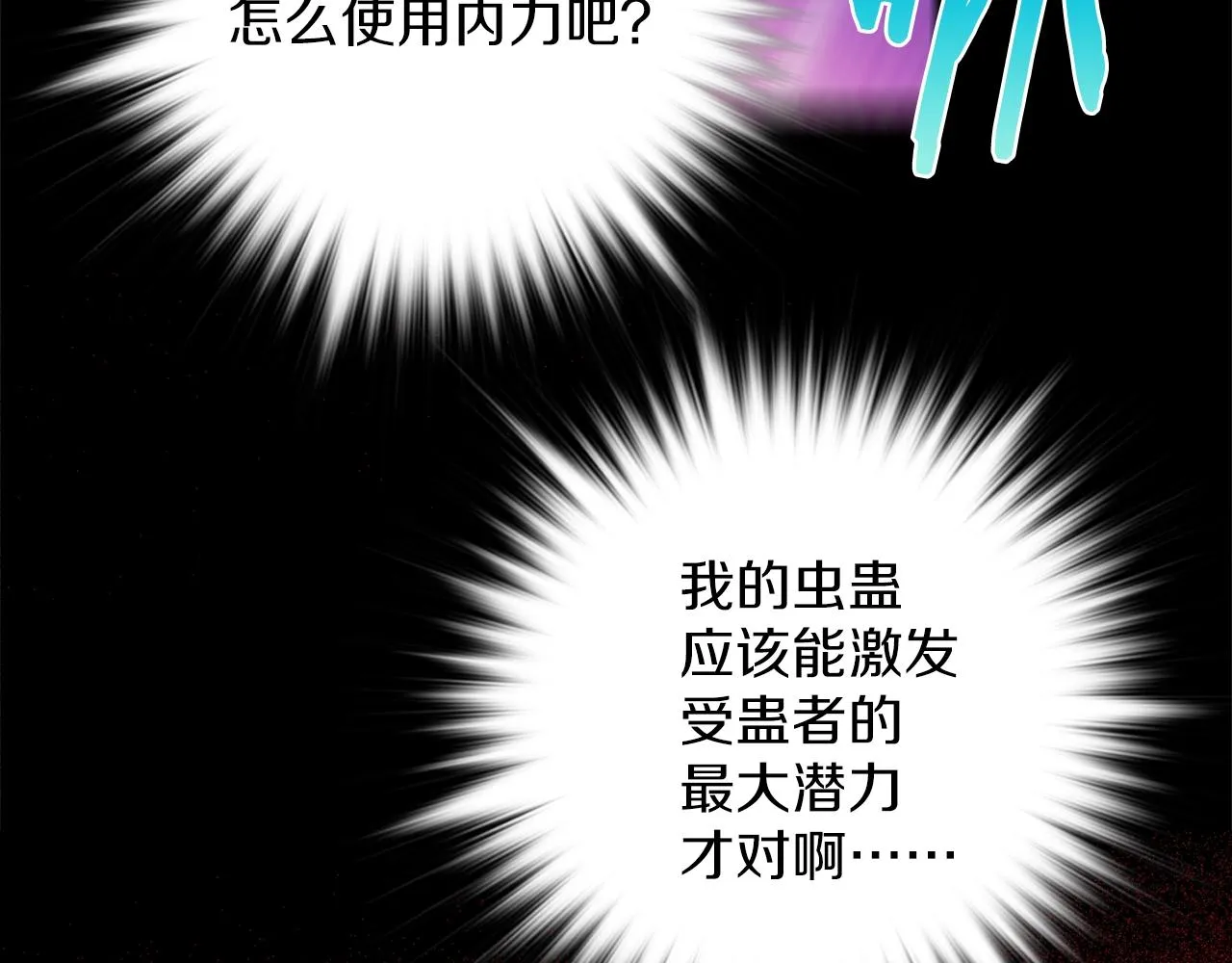 第156话 暗杀术 第68页