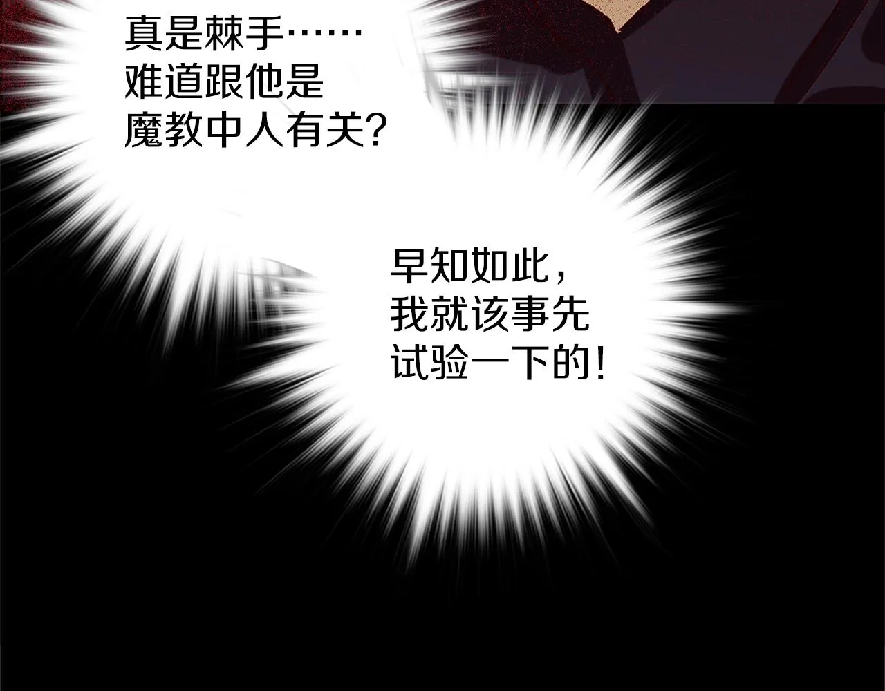 第156话 暗杀术 第70页