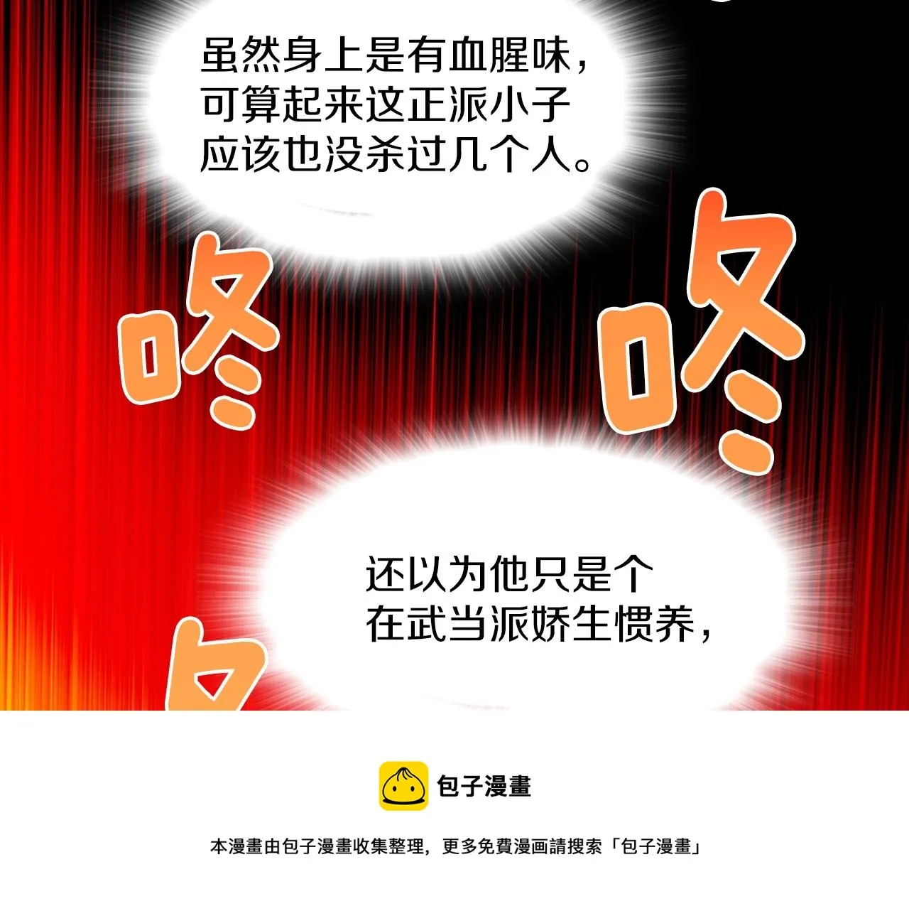 第156话 暗杀术 第85页