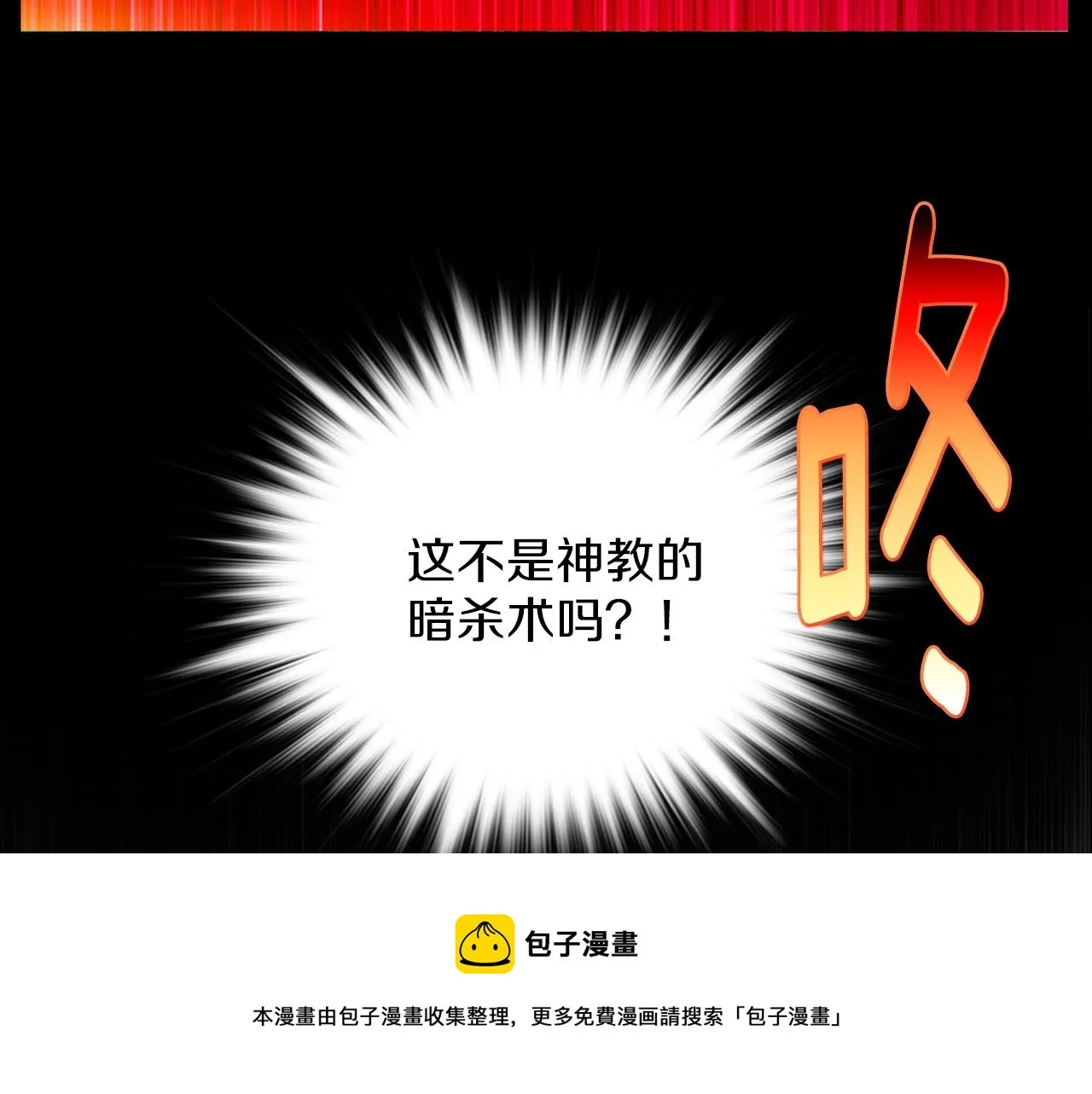 第156话 暗杀术 第89页