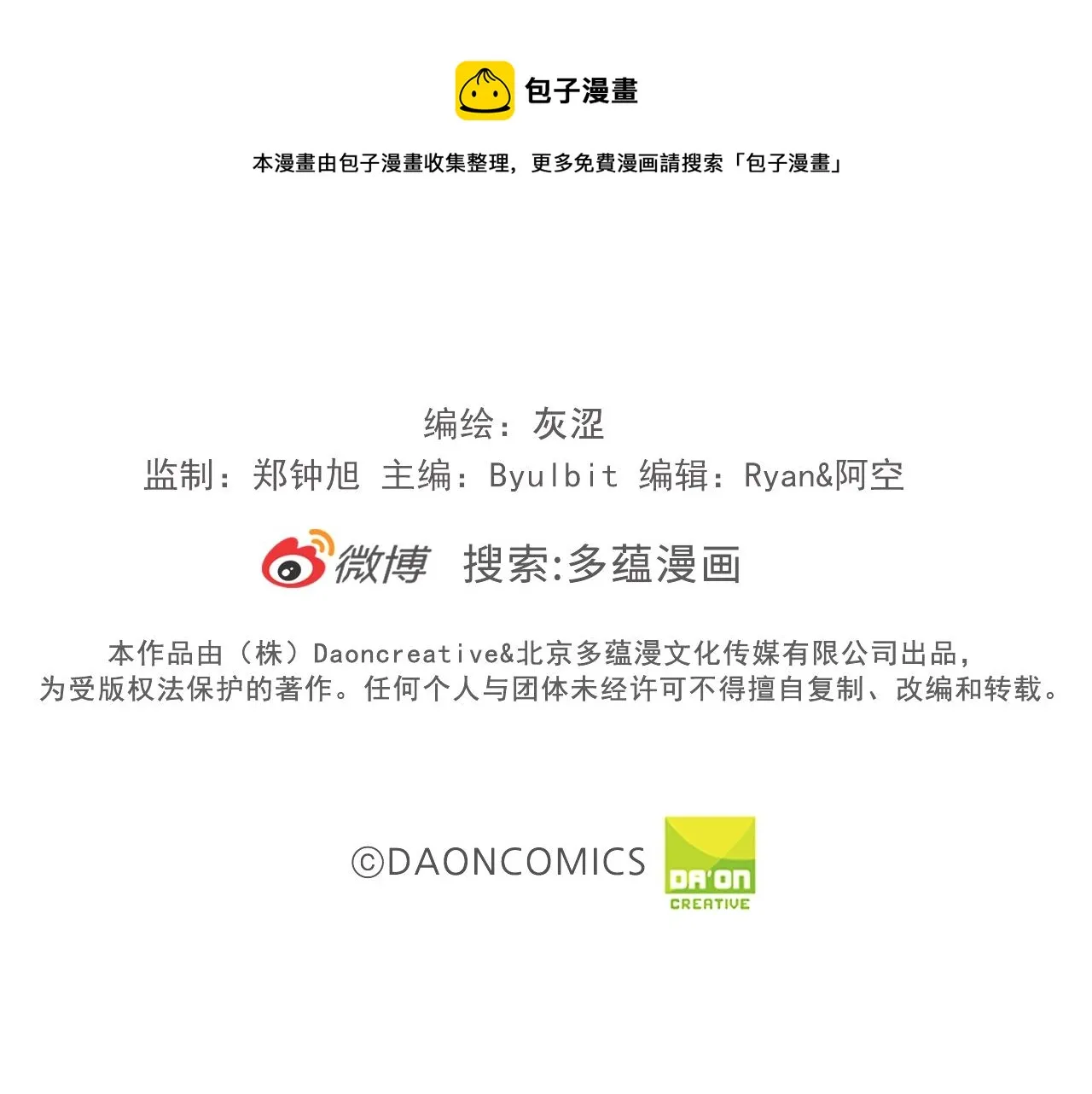 第156话 暗杀术 第101页
