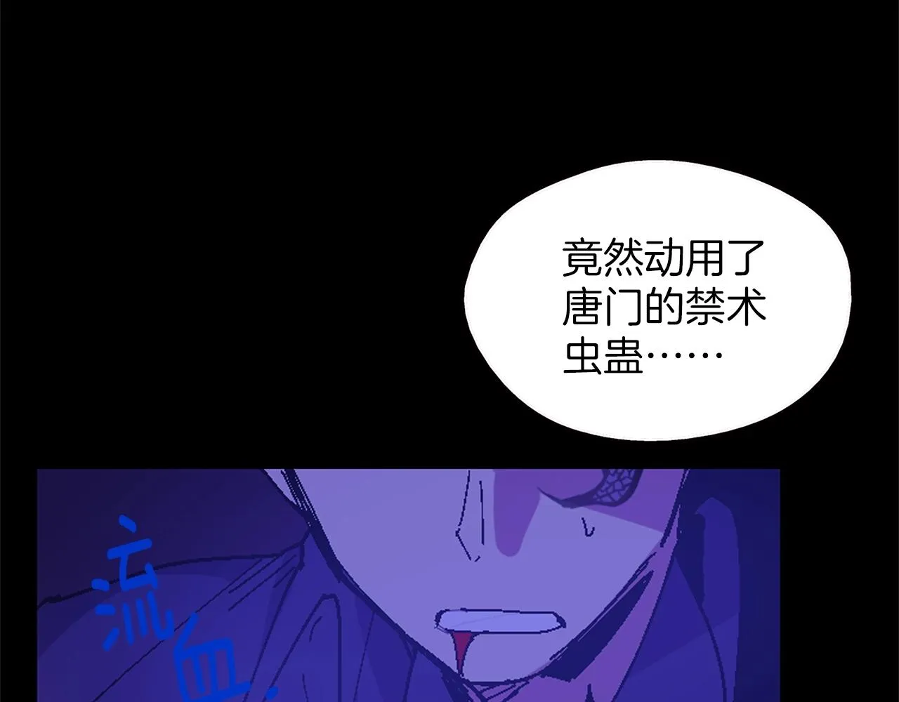 第155话 解蛊之法 第39页