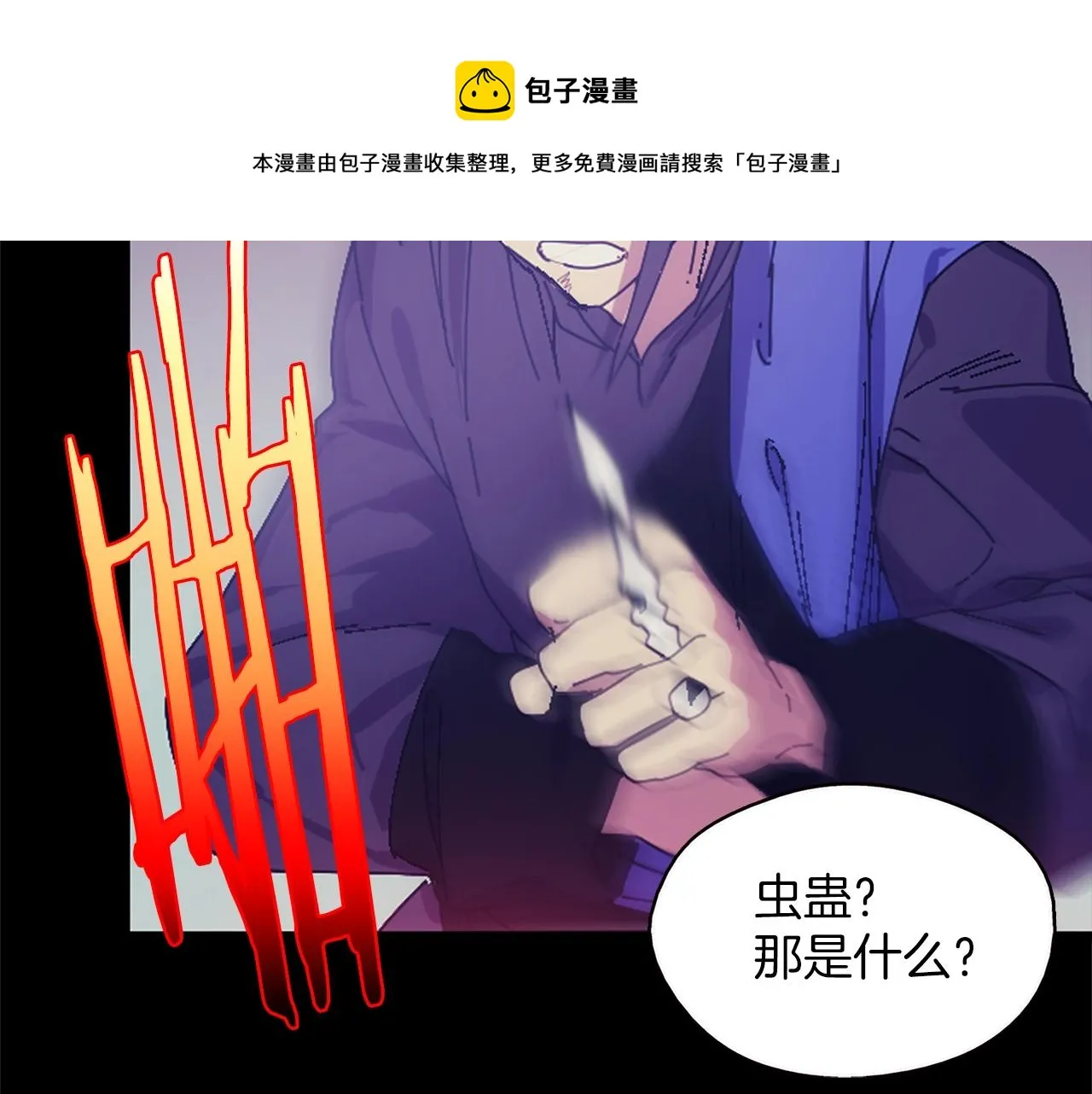 第155话 解蛊之法 第41页