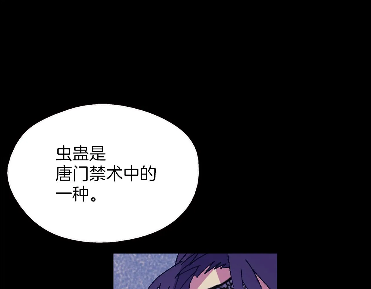 第155话 解蛊之法 第43页