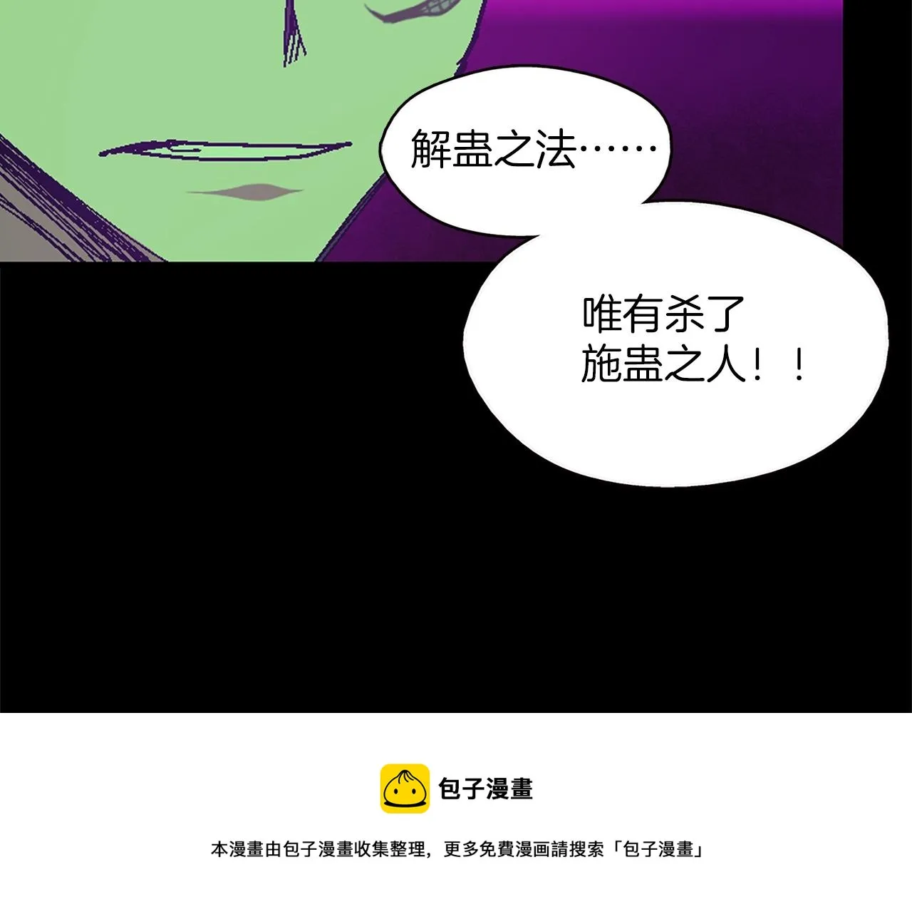 第155话 解蛊之法 第53页