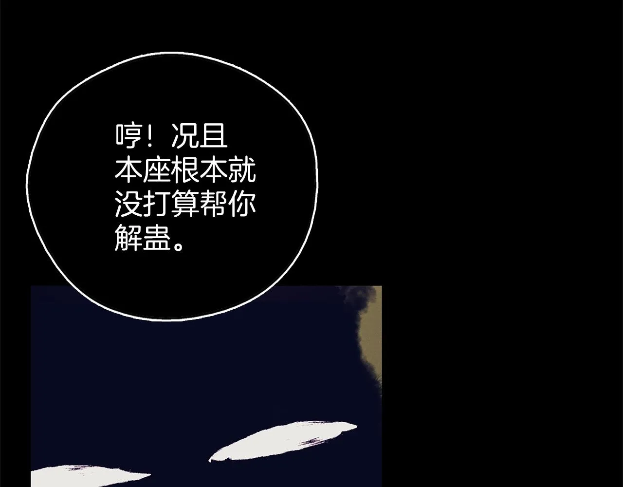 第155话 解蛊之法 第58页