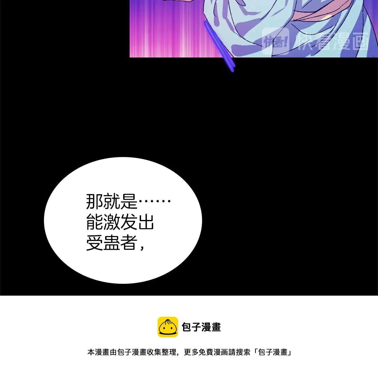 第155话 解蛊之法 第73页