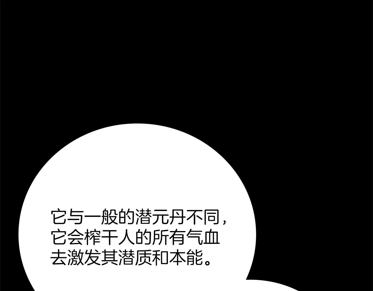 第155话 解蛊之法 第76页