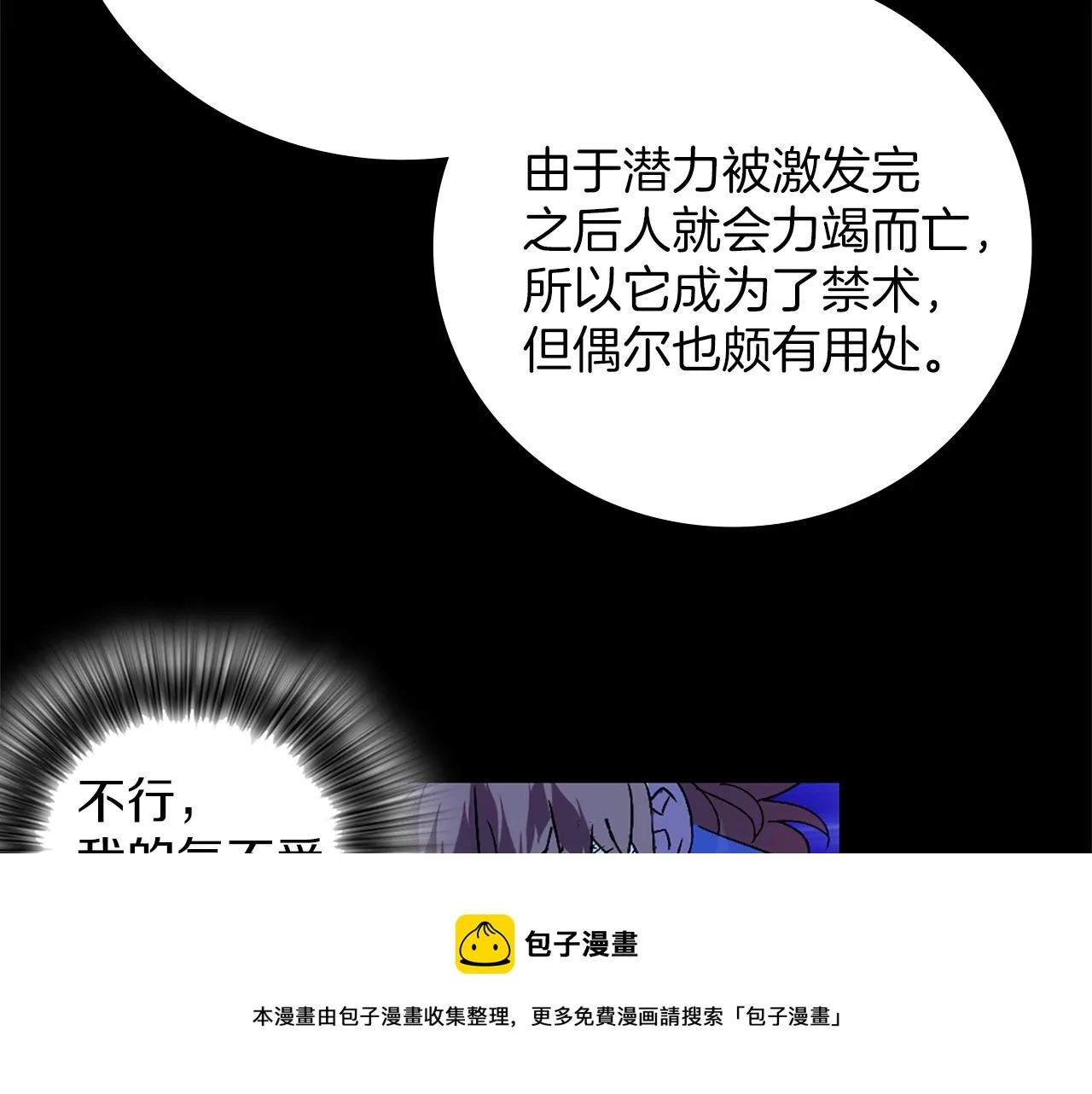 第155话 解蛊之法 第77页