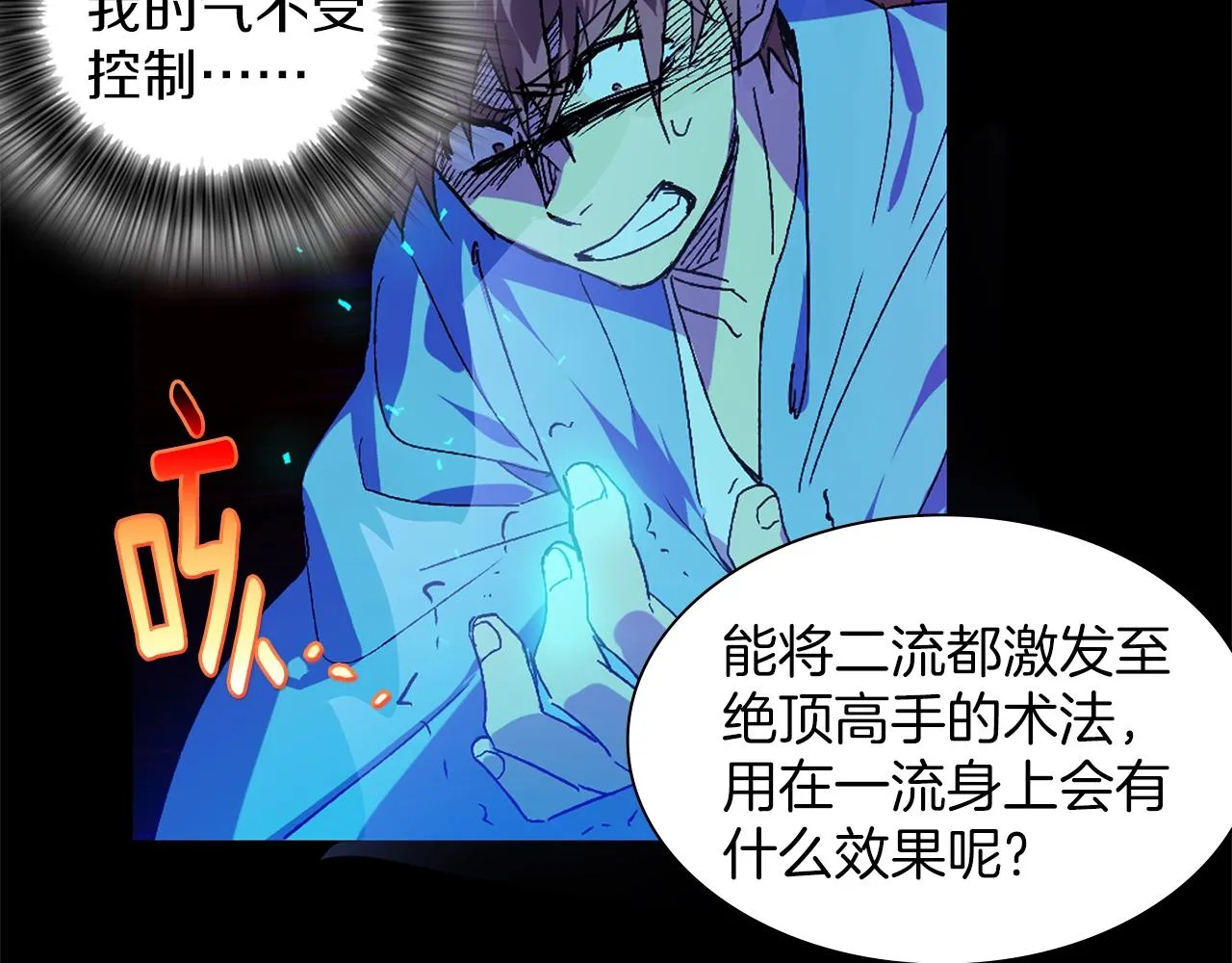 第155话 解蛊之法 第78页