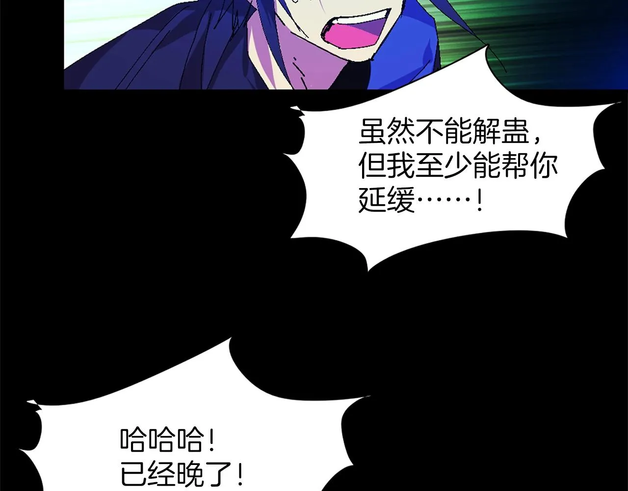 第155话 解蛊之法 第82页