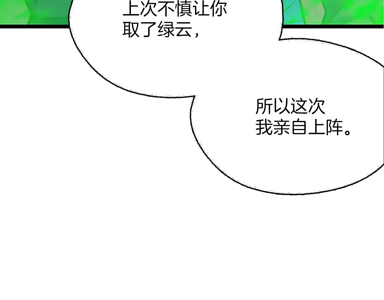 第154话 底牌 第33页